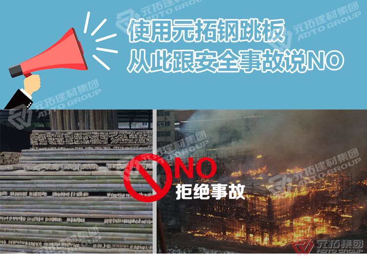 使用元拓鍍鋅鋼跳板，從此跟安全事故說(shuō)不！