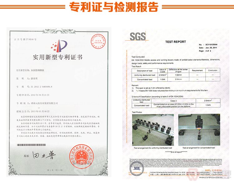 元拓建材集團(tuán)鍍鋅鋼跳板專利證與質(zhì)檢報(bào)告
