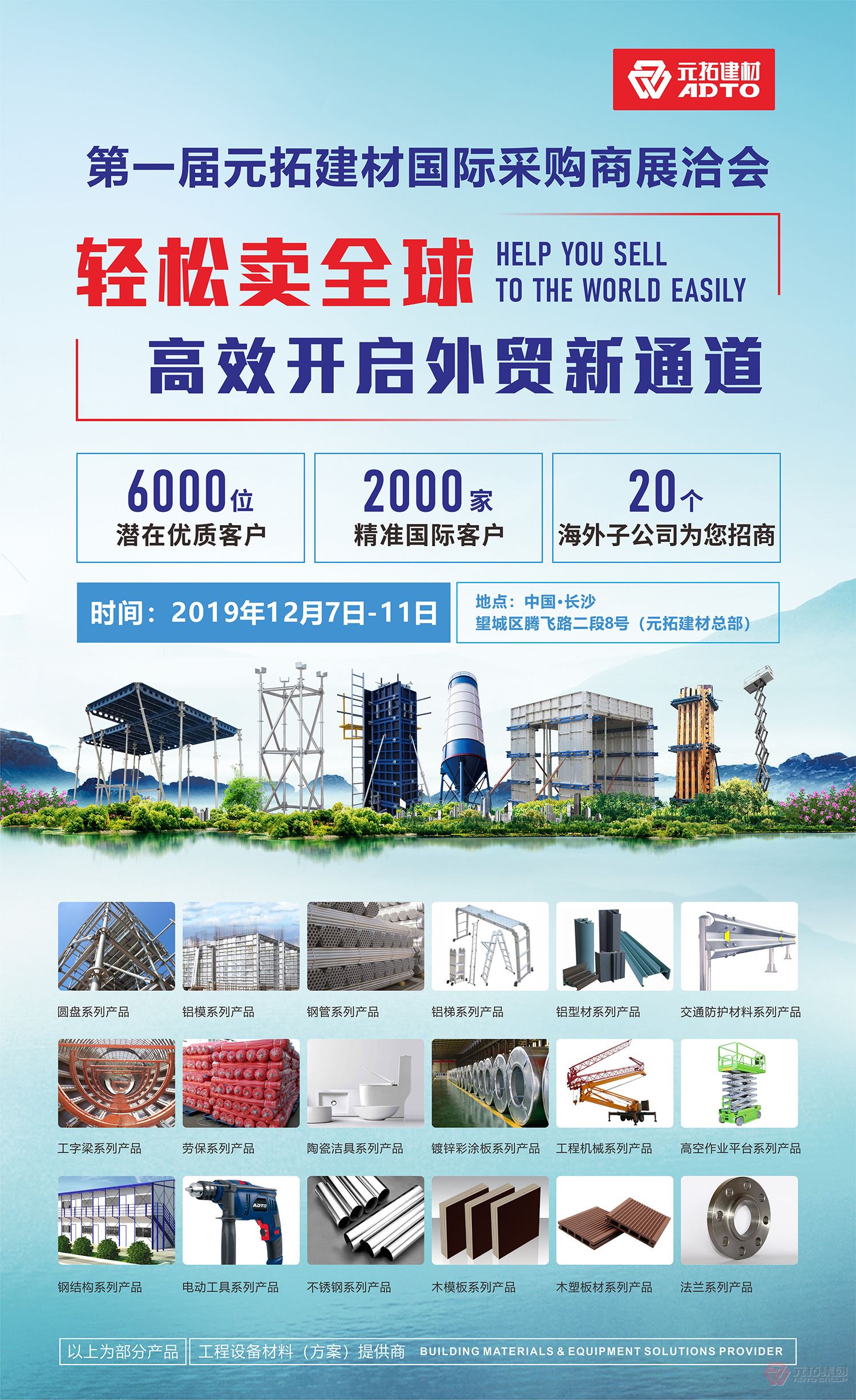 它來(lái)了，第一屆元拓建材國(guó)際采購(gòu)商展洽會(huì)真的來(lái)了!